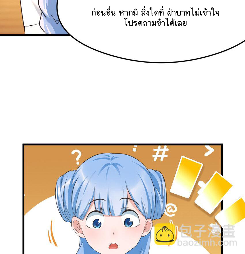 The strongest son-in-law chaos the three worlds ตอนที่ 4 หน้า 45