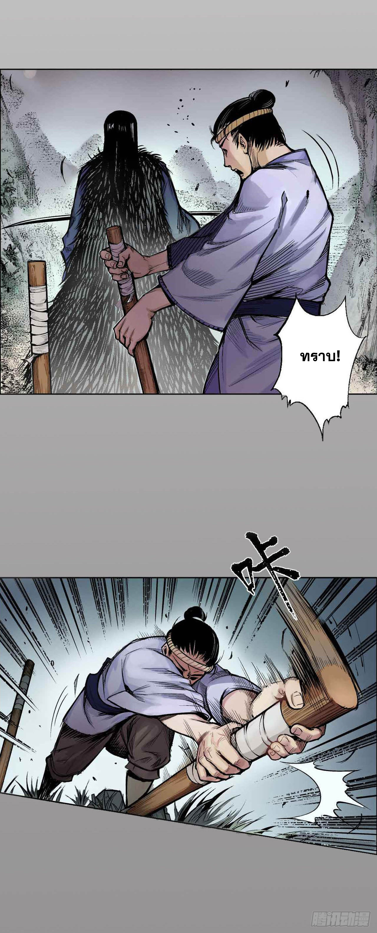 เส้นทางความแหลมคม ตอนที่ 2 หน้า 16