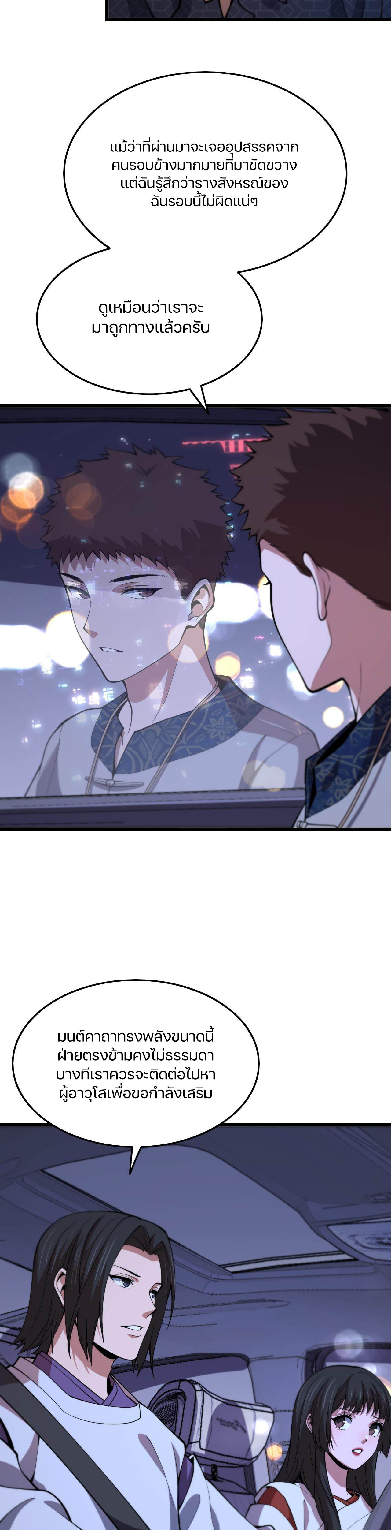 The Grand Master came down from the mountain ตอนที่ 50 หน้า 4