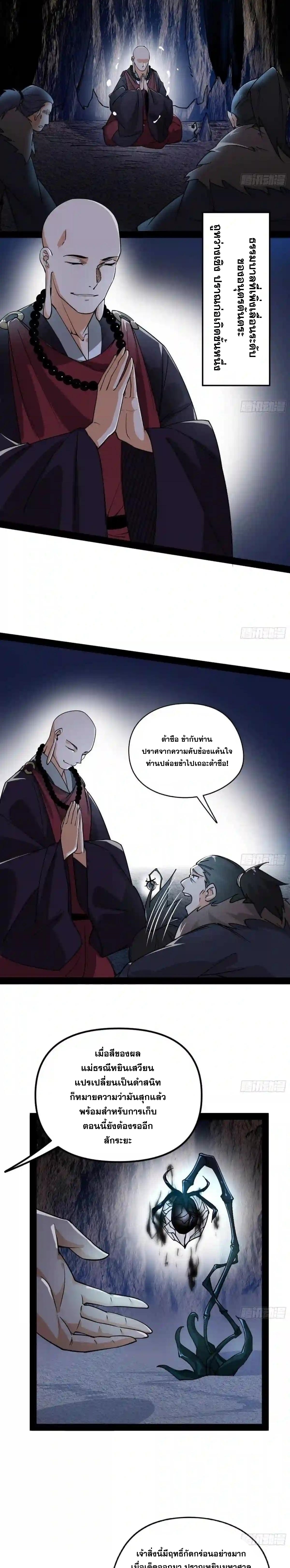 I'm an Evil God ข้าคือจักรพรรดิปีศาจ ตอนที่ 199 หน้า 21