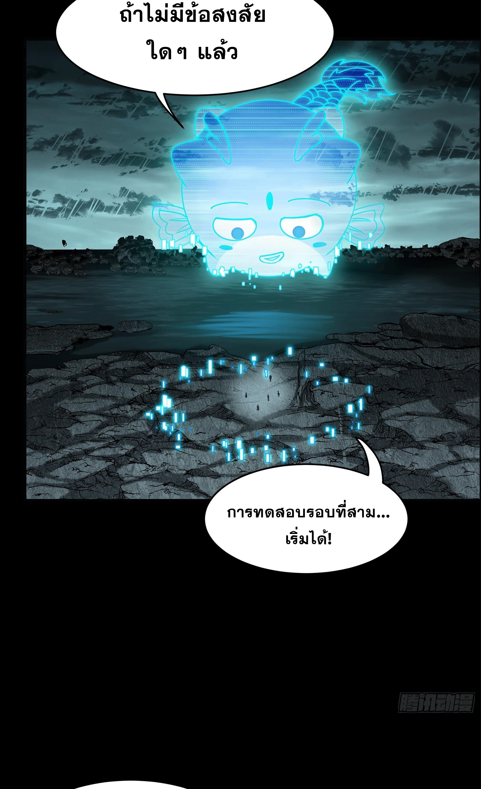 Legend of Star Genera ชนจีน ตอนที่ 143 หน้า 8