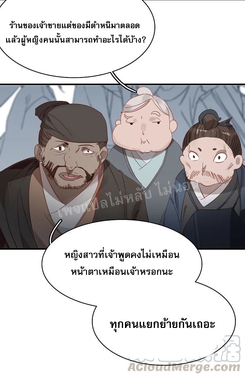 |.การเกิดใหม่ของจักรพรรดิมังกร ตอนที่ 8 หน้า 30