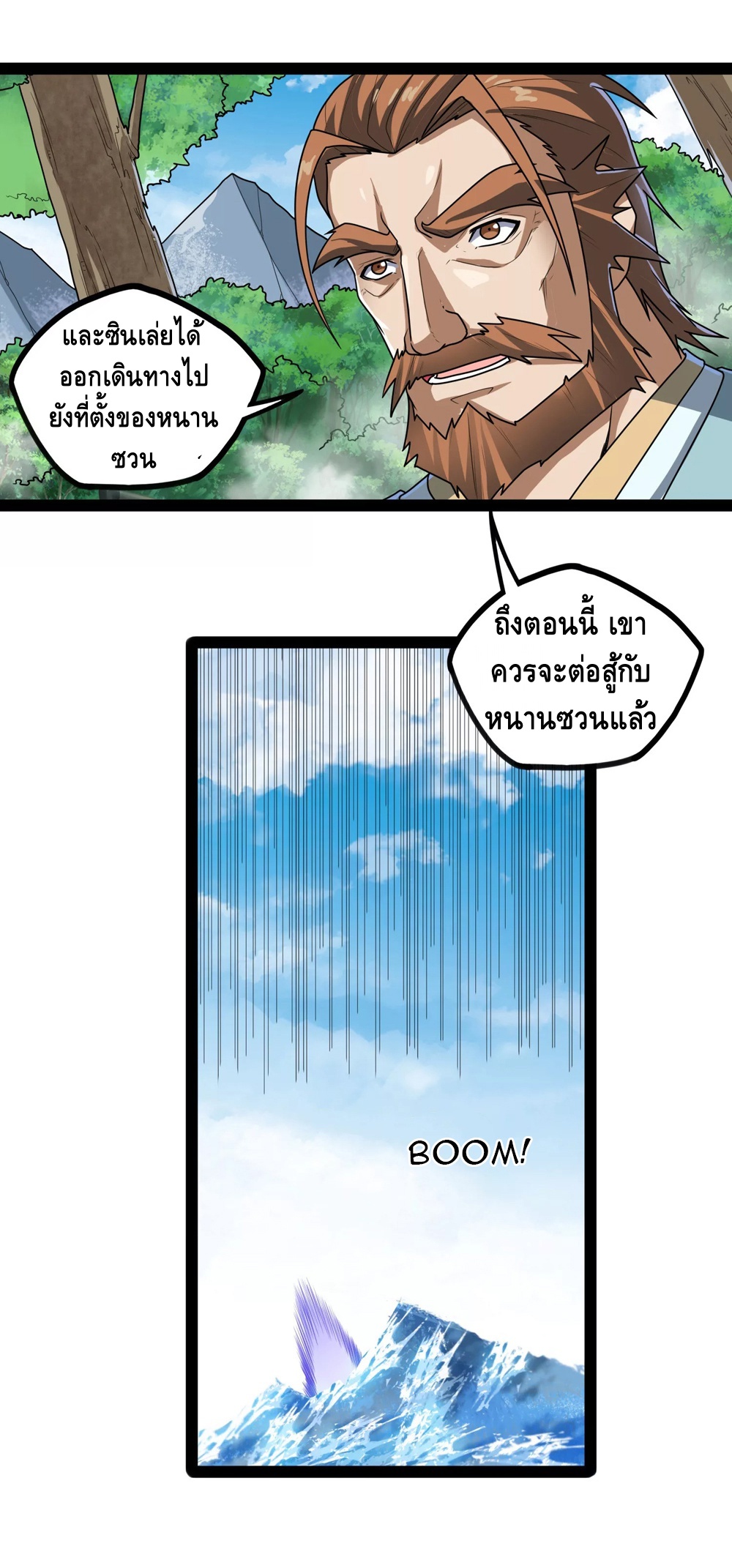 เหยียบย่ำแม่น้ำอมตะ ตอนที่ 116 หน้า 20