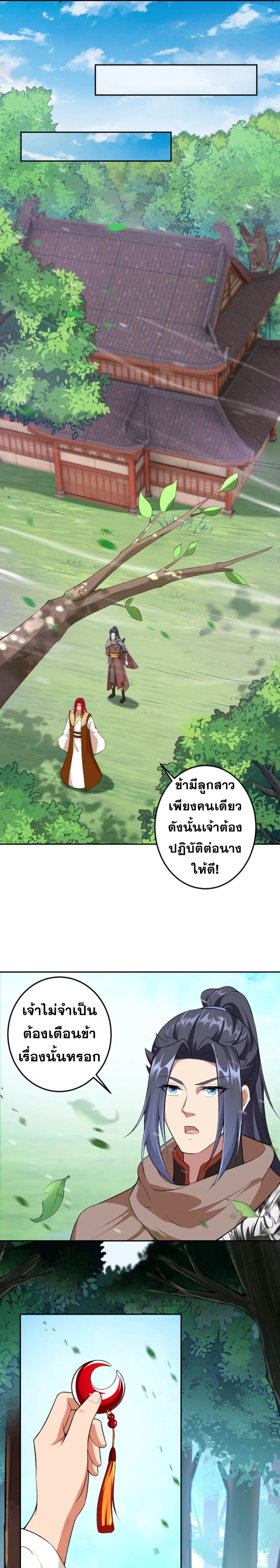 Against the Gods - อสูรพลิกฟ้า ตอนที่ 372 หน้า 5