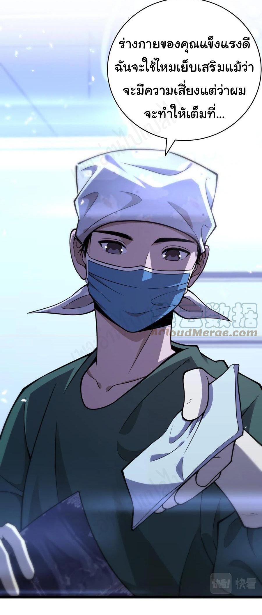 สุดยอดระบบของหมอหลิงหรัน ตอนที่ 112 หน้า 26