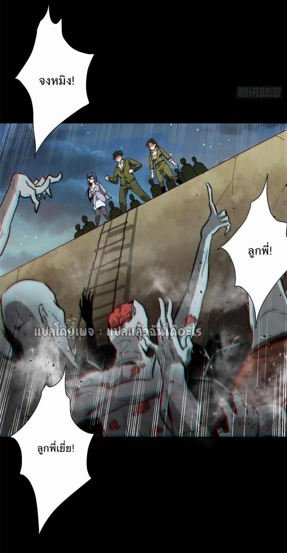 รูเล็ตเวิลด์ สุ่มไอเทมเอาชีวิตรอด ตอนที่ 102 หน้า 25