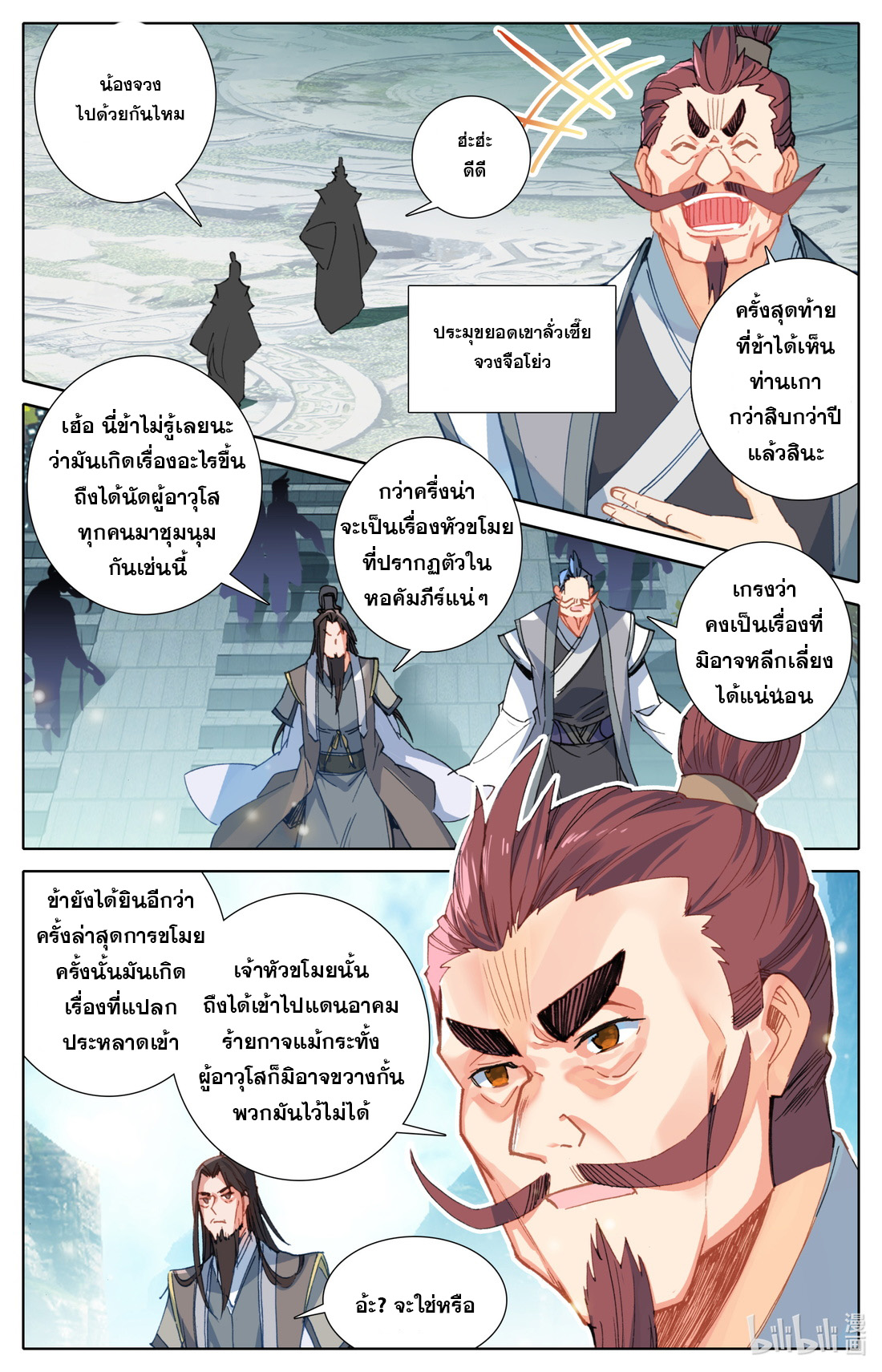 คัมภีร์วิถีเซียน (จบ) ตอนที่ 39 หน้า 3