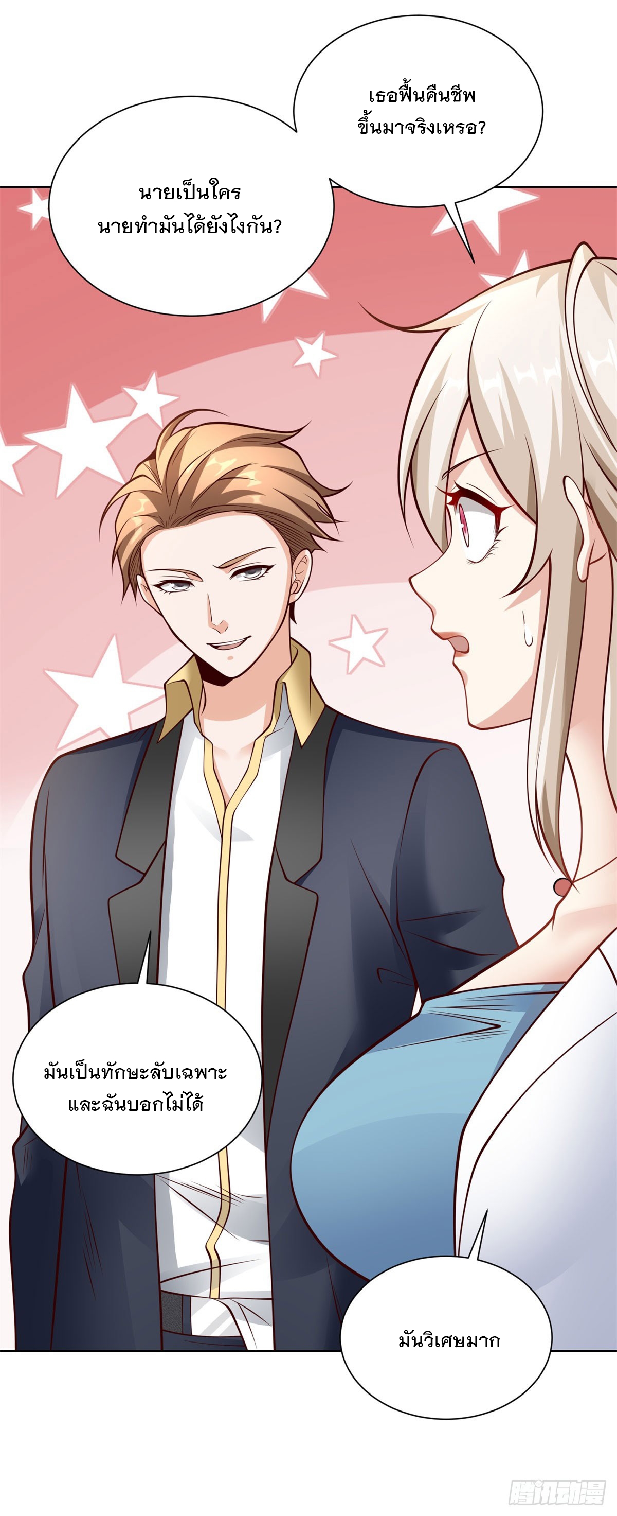 ฉันจะขึ้นไปบนจุดสูงสุดด้วยระบบสัญญาเทพธิดา ตอนที่ 15 หน้า 14