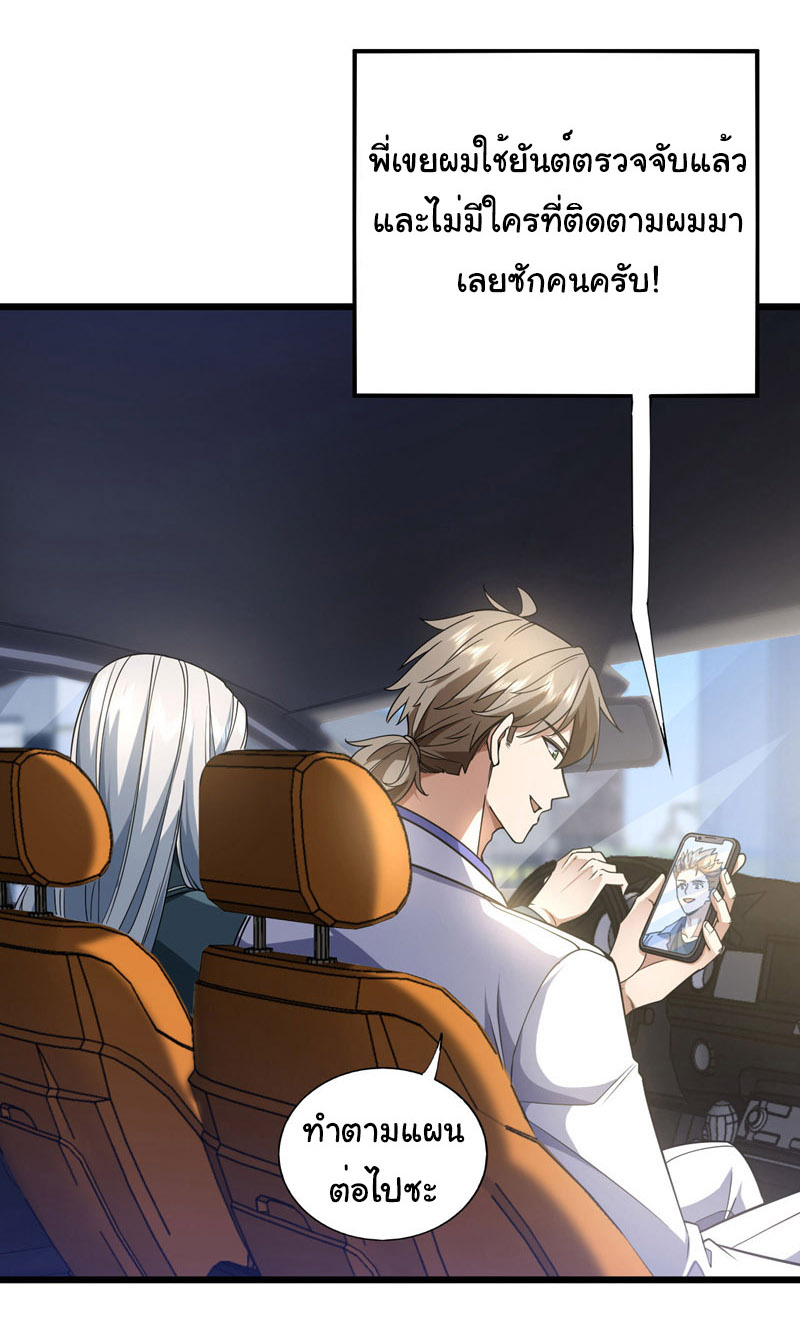 Chu Chen, the trash son-in-law ตอนที่ 95 หน้า 25