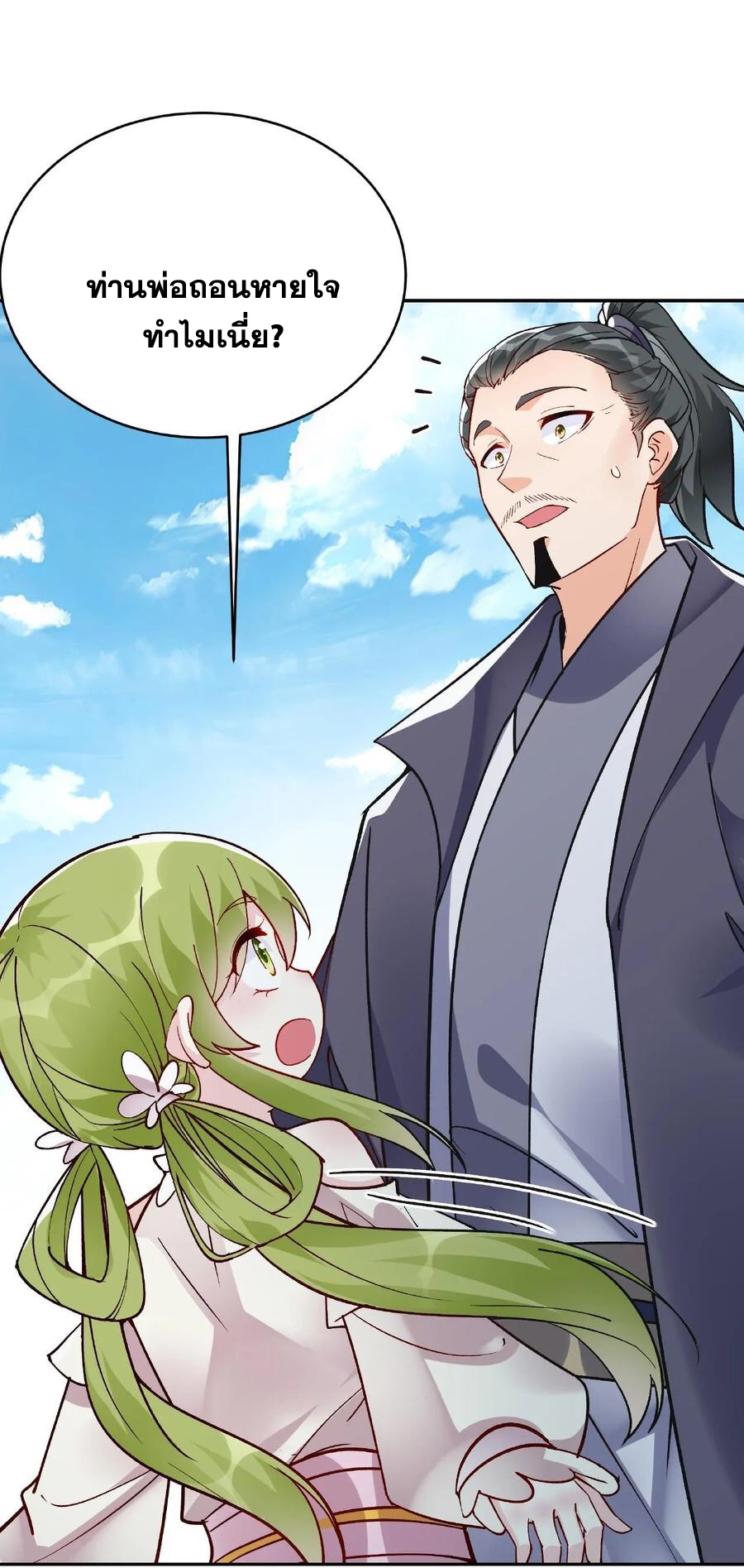 The Villain of Destiny วายร้ายแห่งโชคชะตา! ตอนที่ 13 หน้า 14