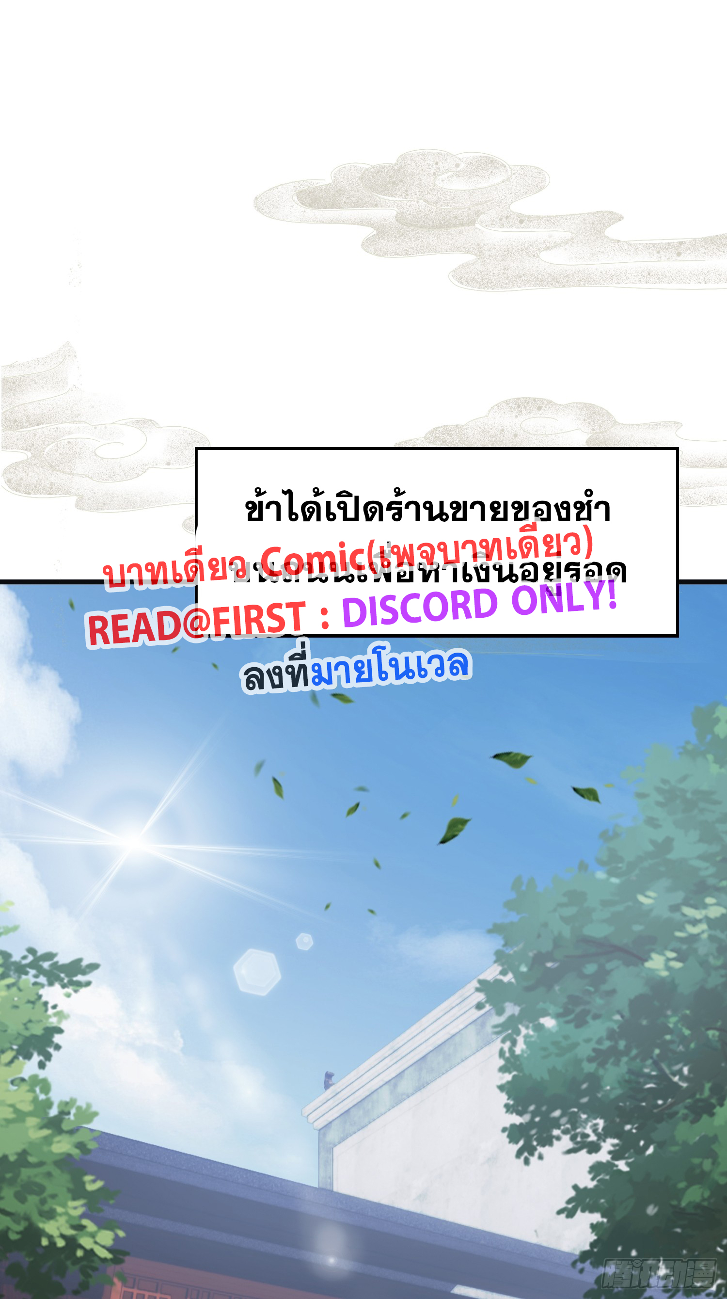 ข้านี่แหละไร้เทียมทาน ตอนที่ 2 หน้า 53