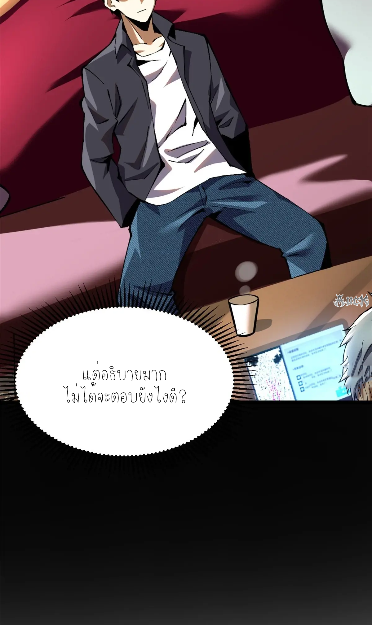 ไม่อยากเรียนทักษะ แห่งคำสาปเลย! ตอนที่ 33 หน้า 4