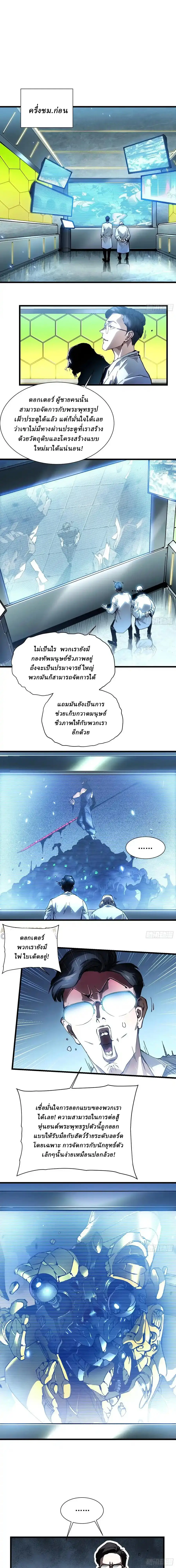 Martial Evolution: Start by Awakening the King of Monsters ตอนที่ 52 หน้า 4