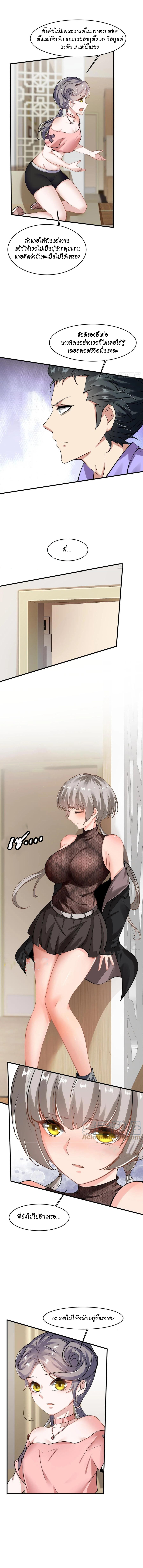 ฉันไม่อยากเป็นที่ 1   [I Really Don't Want to Be the First] ตอนที่ 42 หน้า 3