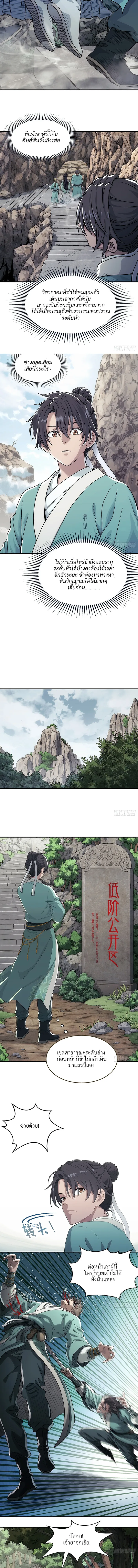 I Shall Seal the Heavens(2025)┃ผนึกสวรรค์ สยบมาร สะท้านเทพ (2025) ตอนที่ 5 หน้า 13