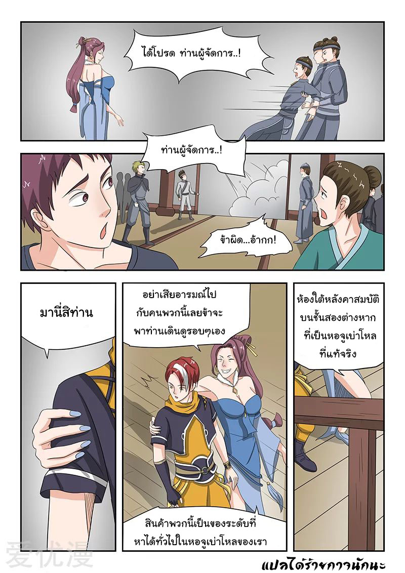 Martial Master  ปรมาจารย์การต่อสู้ ตอนที่ 156 หน้า 9