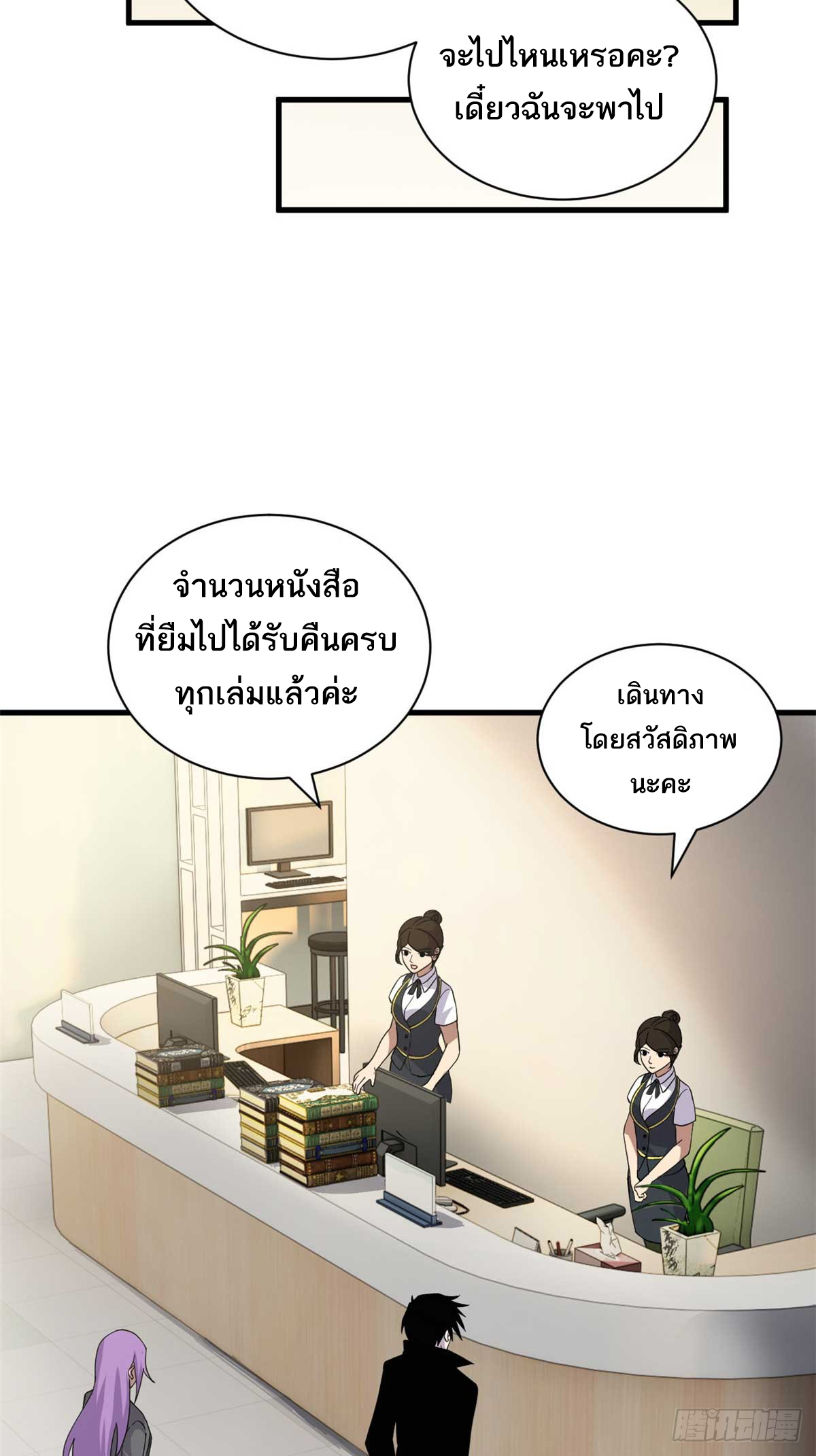 โคตรเทพร้านสัตว์อสูร ตอนที่ 117 หน้า 53