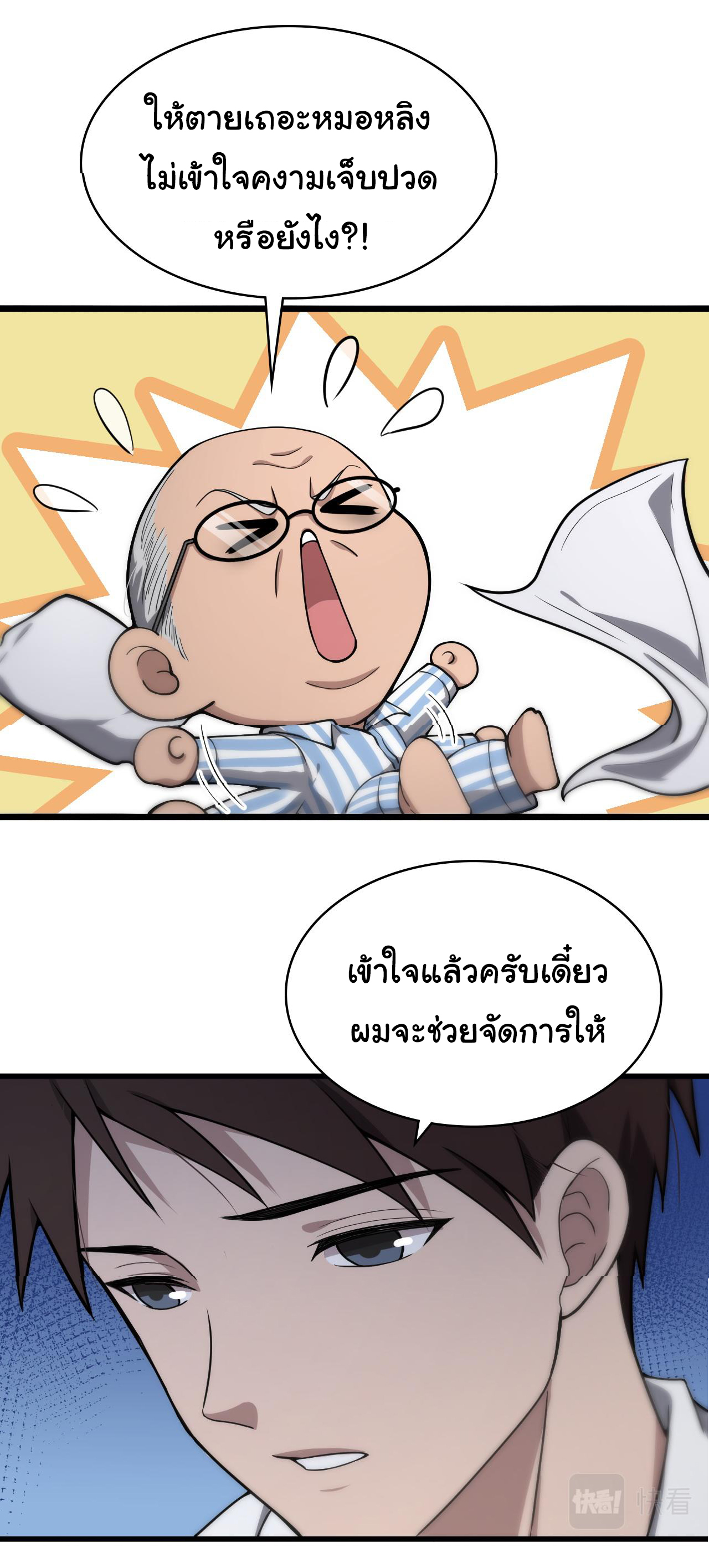 สุดยอดระบบของหมอหลิงหรัน ตอนที่ 130 หน้า 12