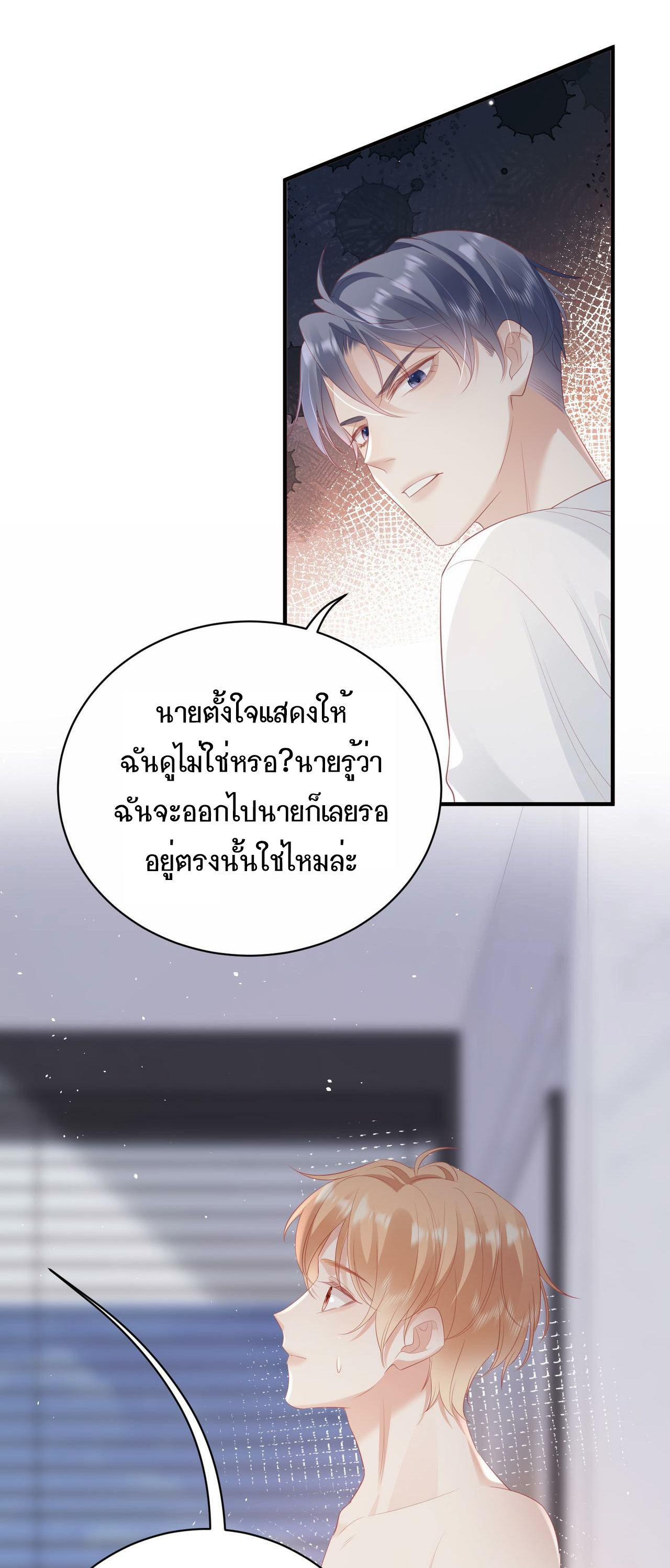 ซ่อนแอบ (BL) ตอนที่ 12 หน้า 16