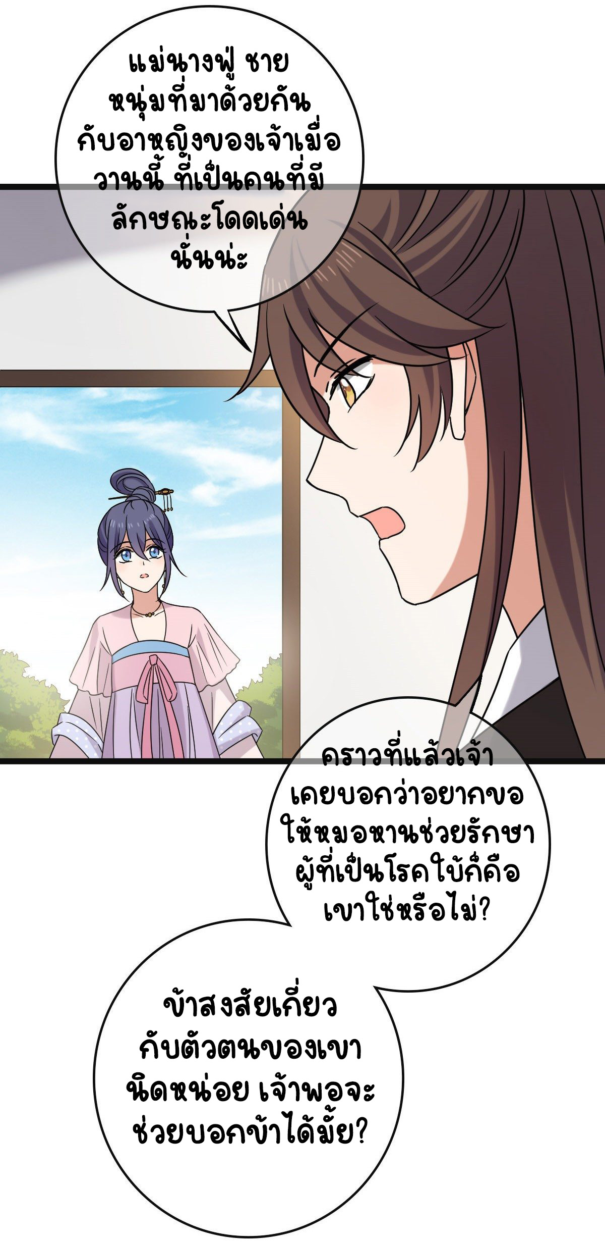 ปิ๊งรักทรราชจอมลวง ตอนที่ 72 หน้า 33