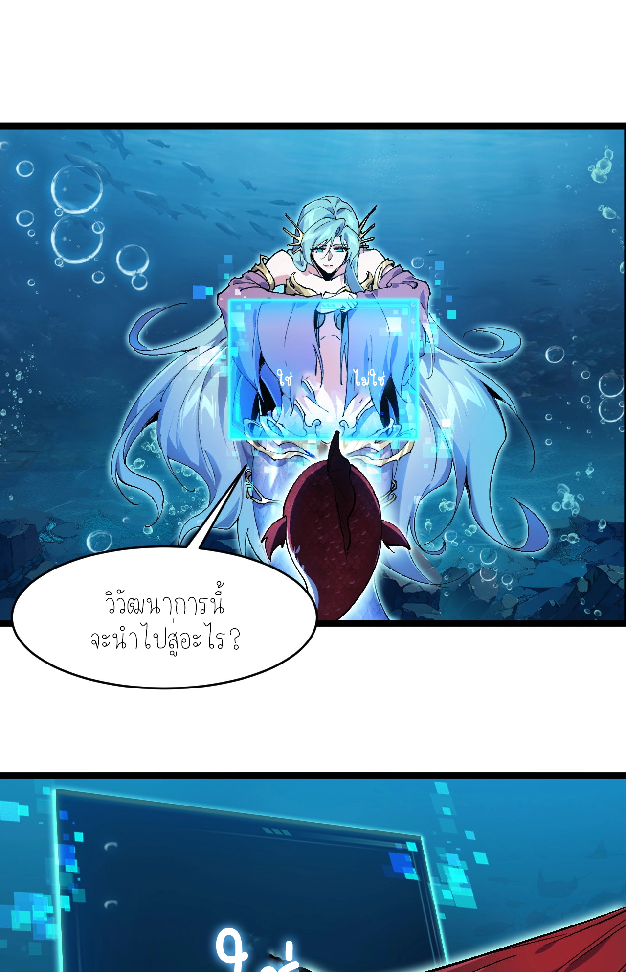 ปลาคาร์ฟ ทมิฬ ตอนที่ 2 หน้า 39