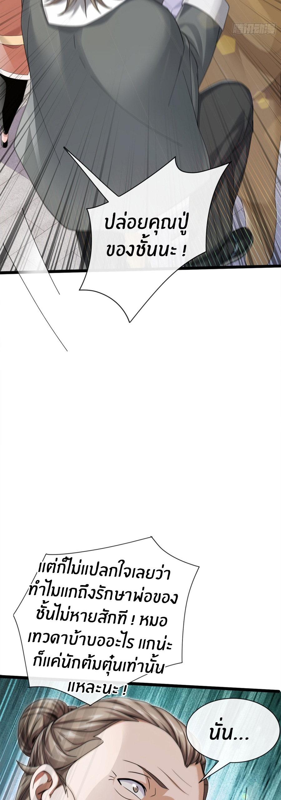 ลงจากภูเขาเพื่อมาเป็นเบ๊ภรรยา ตอนที่ 3 หน้า 28