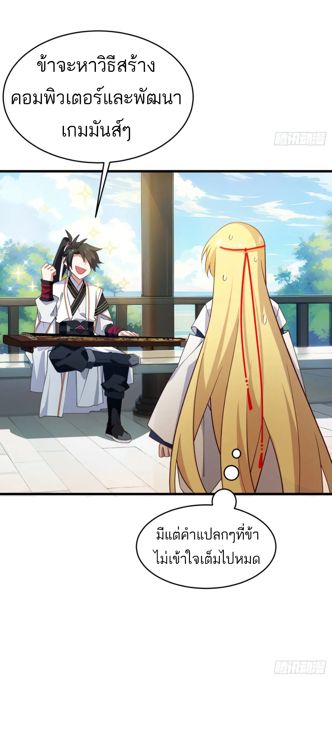 กำเนิดร่างเทวะบรรพกาล ตอนที่ 27 หน้า 13