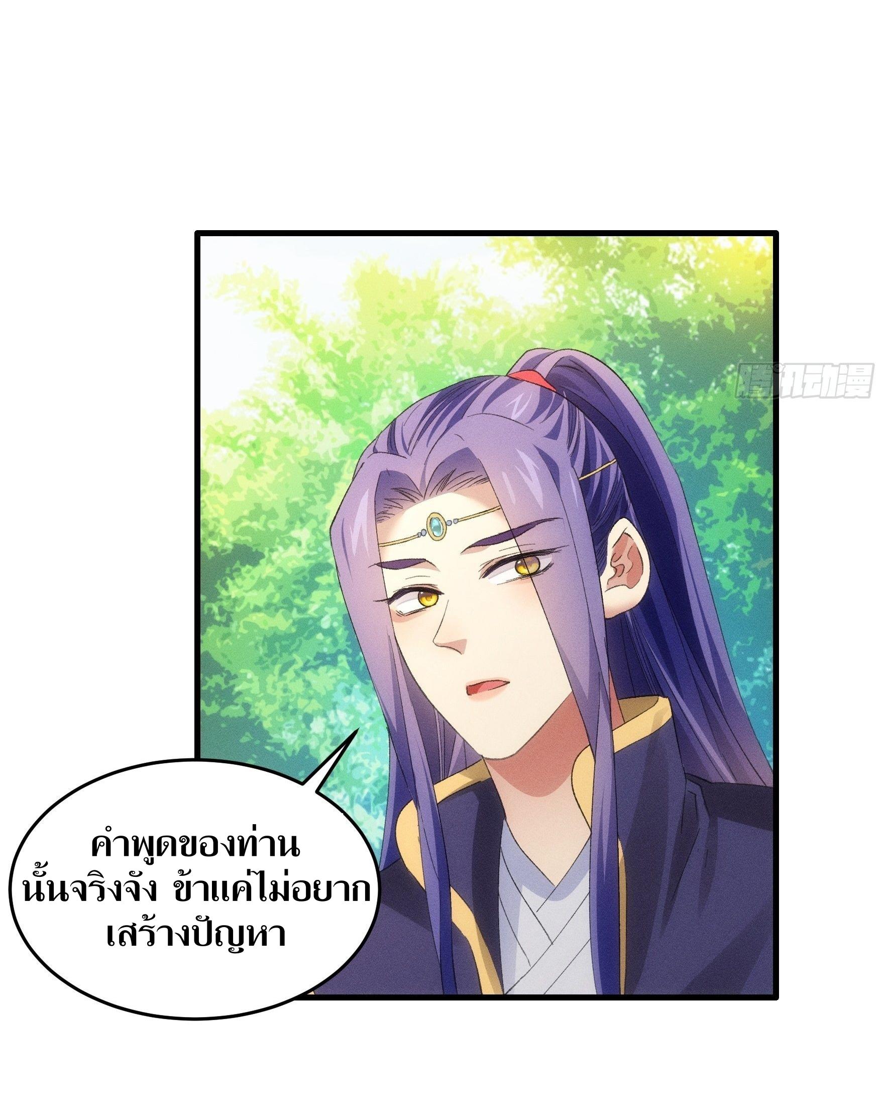 ข้าแค่ไม่เล่นไพ่ตามเกม ตอนที่ 48 หน้า 32