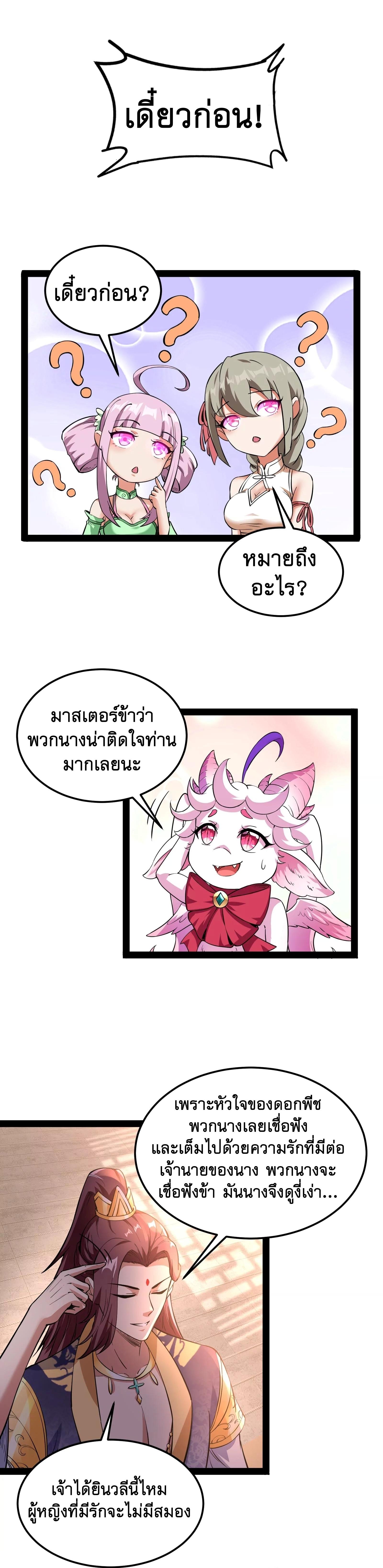 I Am The King | ระเบิดสวรรค์ ตอนที่ 43 หน้า 4