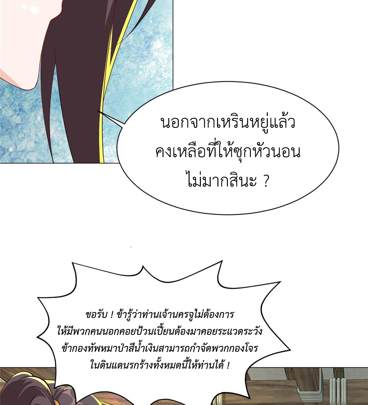 (ชนจีน) Dragon Master (จูหมิง นักรบเซียนมังกร) ตอนที่ 139 หน้า 36