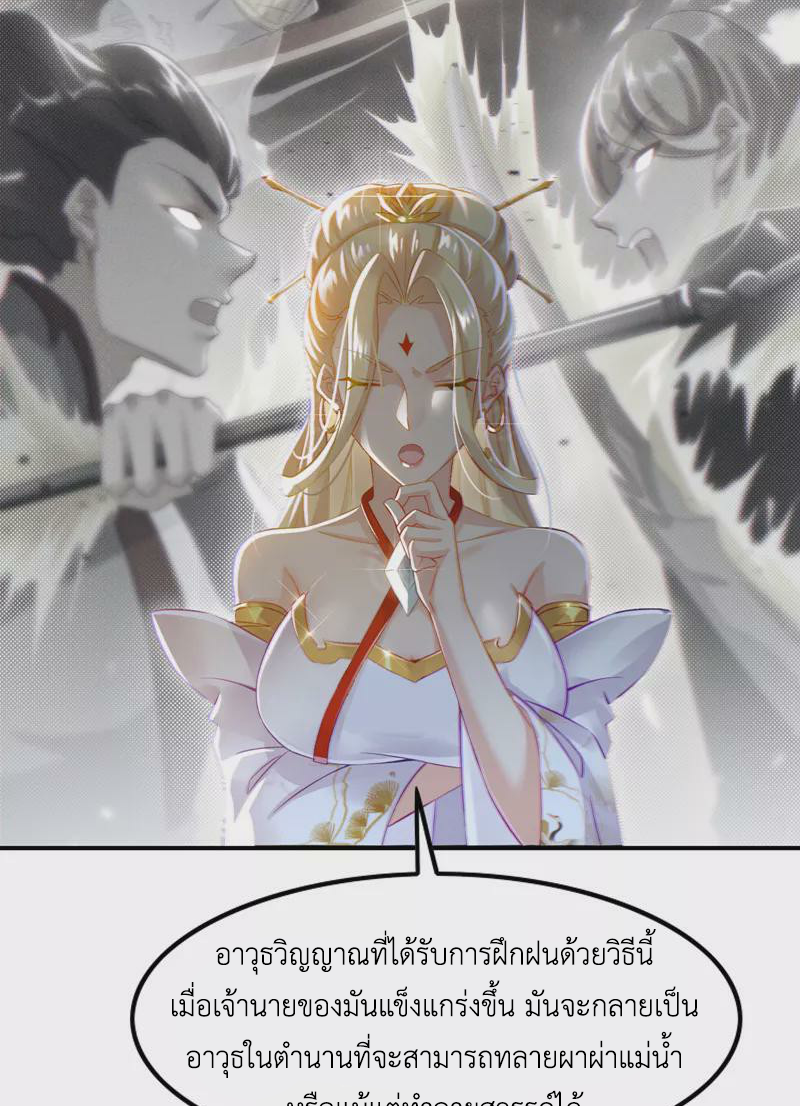 (จบ) Cultivate Immortality in The World of Superpowers (ปรมาจารย์ผู้ฝึกตนในโลกฮีโร่) ตอนที่ 52 หน้า 36