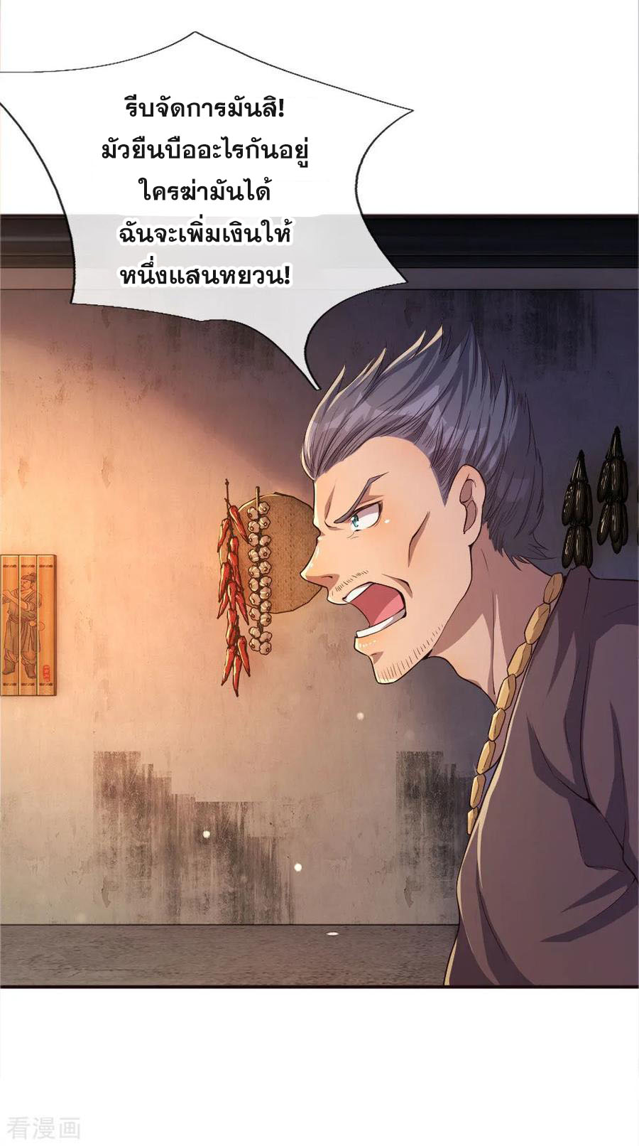 มหาเทพเซียนหมอ ตอนที่ 47 หน้า 2