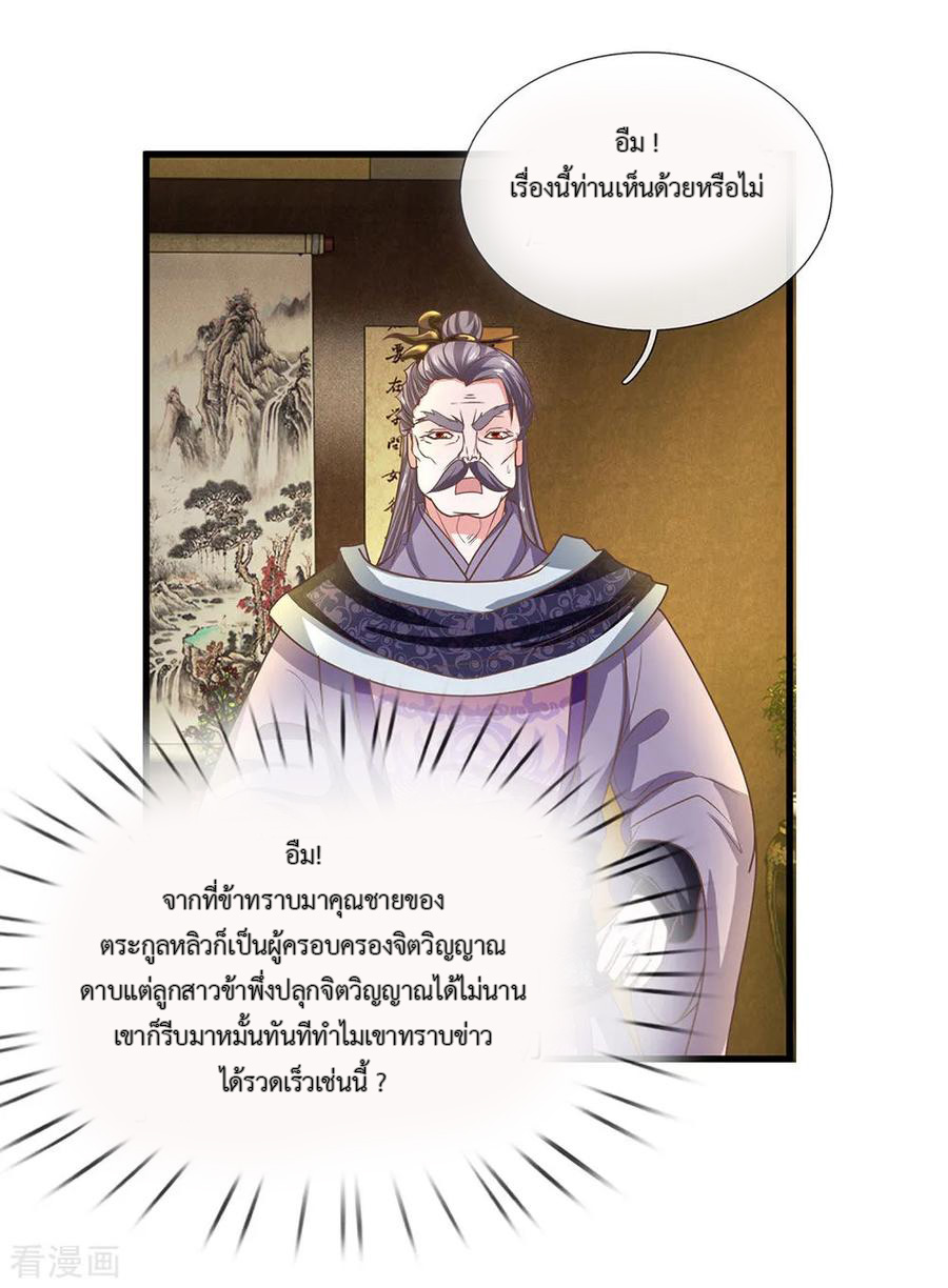 Shura Sword Sovereign ตอนที่ 3 หน้า 27