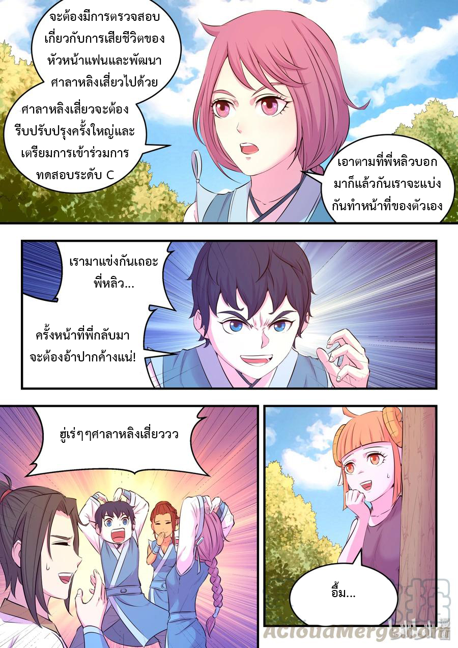 King of Spirit beast - ราชาแห่งสัตว์วิญญาณ ตอนที่ 50 หน้า 16