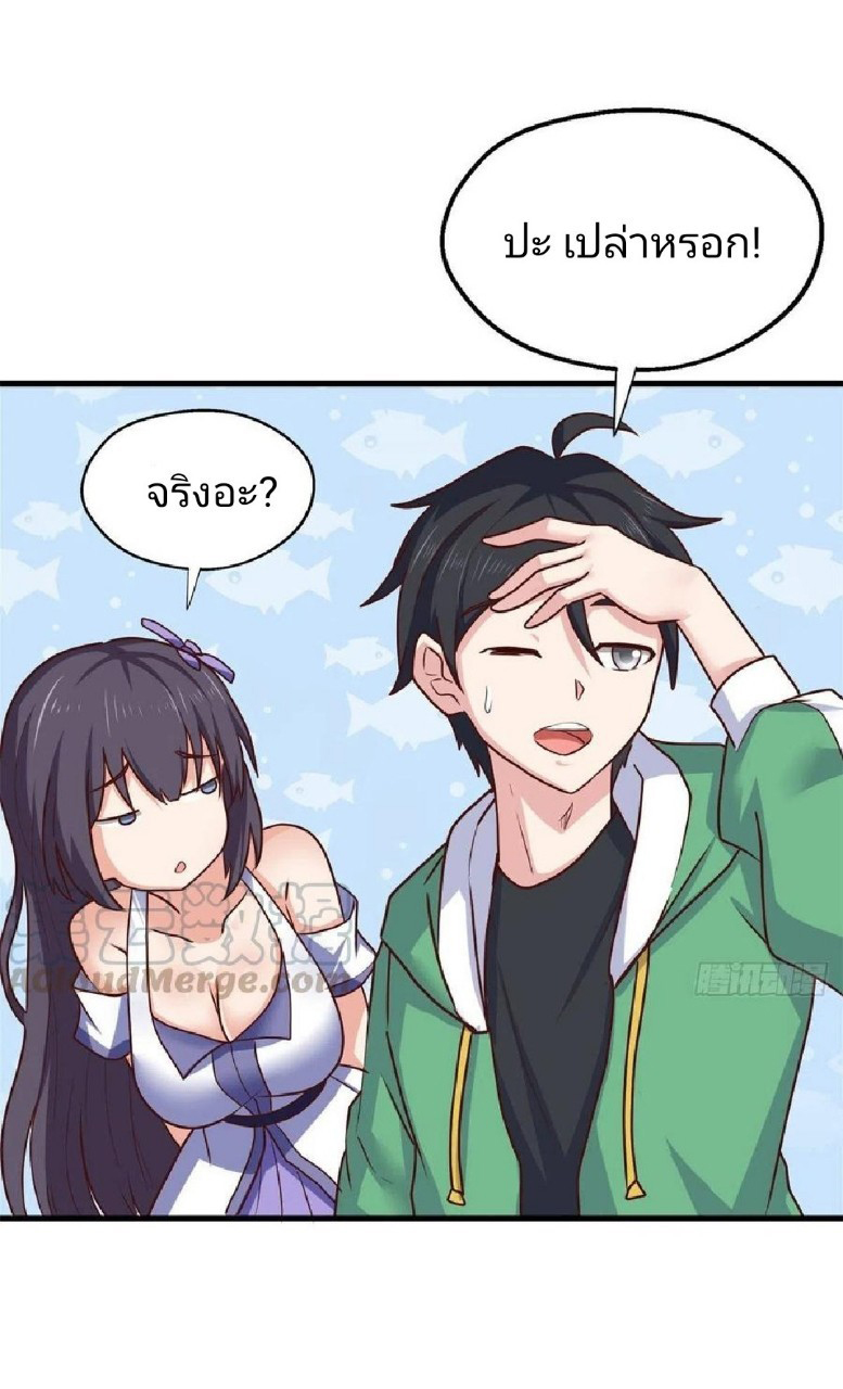 อยู่ดีดีผมก็เป็นลูกเขยราชามังกร ตอนที่ 75 หน้า 24