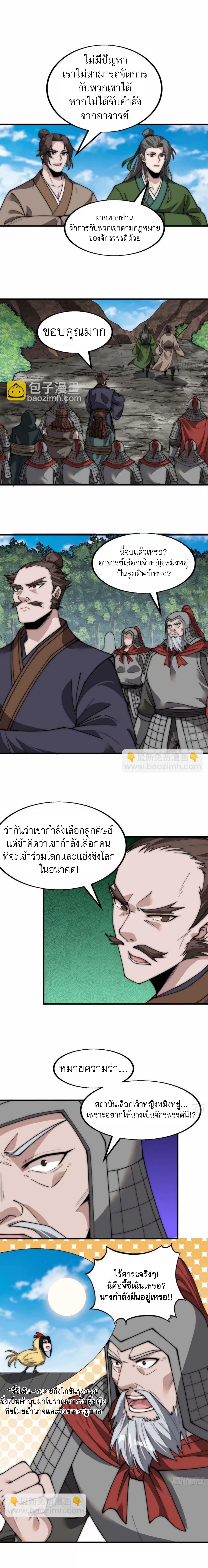 Starting a Mountain ตอนที่ 564 หน้า 2