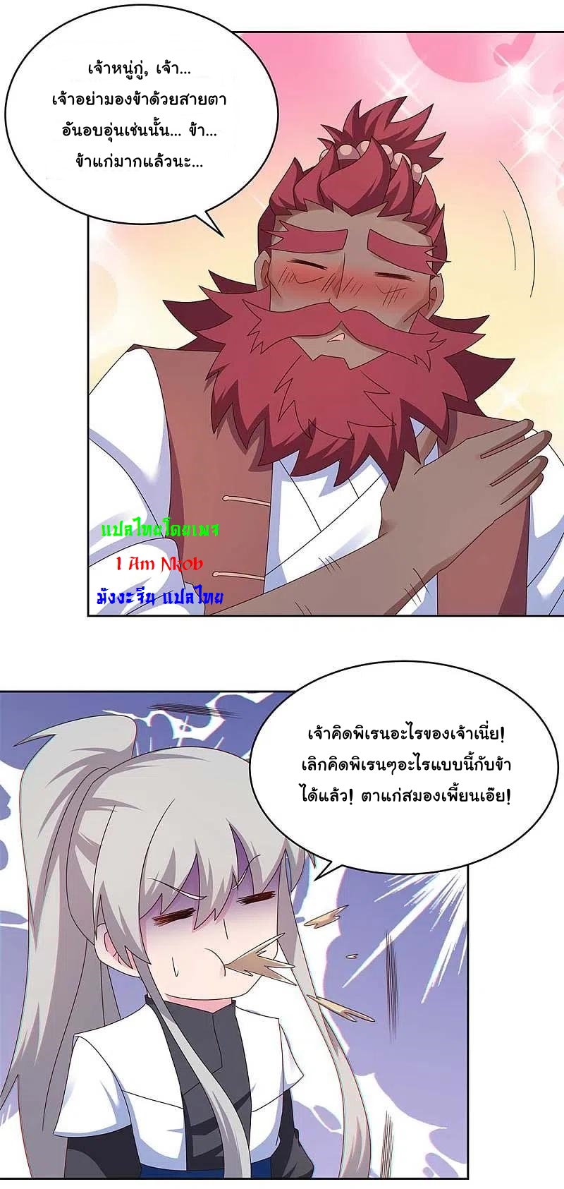 Above All Gods เทพยุทธเหนือเทวะ ตอนที่ 248 หน้า 13