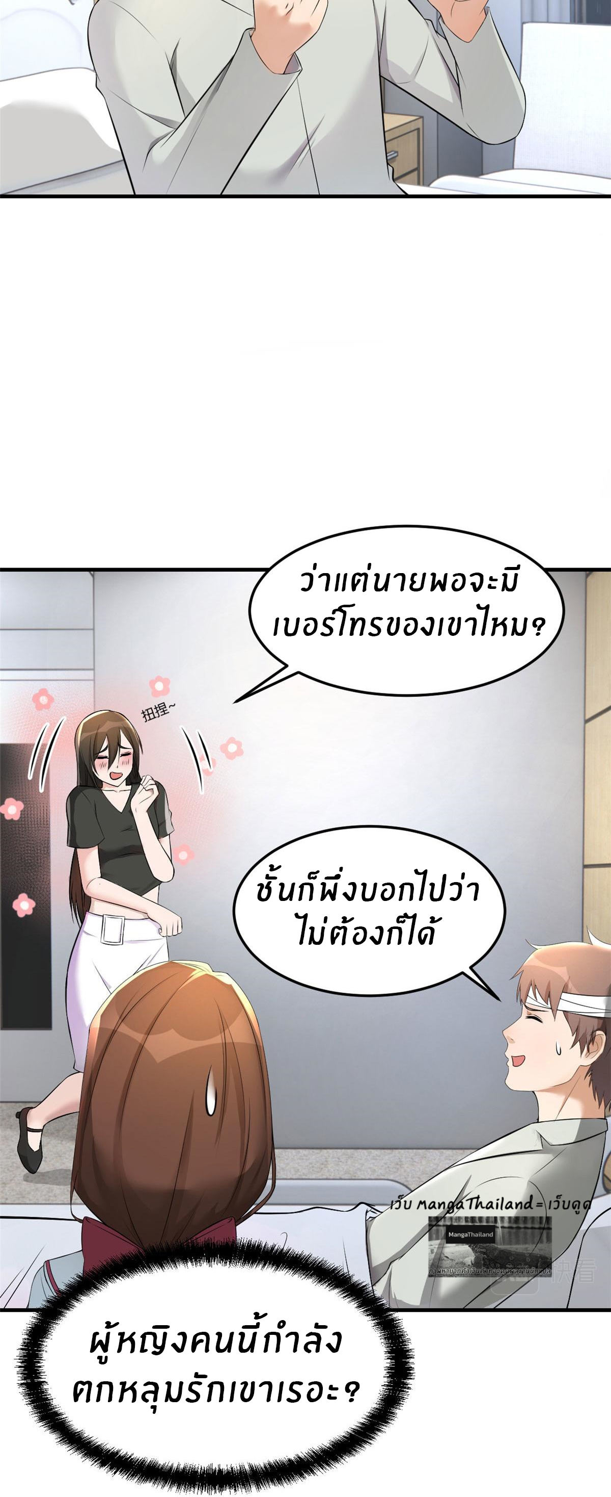 พี่สาวอยากเล่นคุณ ตอนที่ 152 หน้า 30