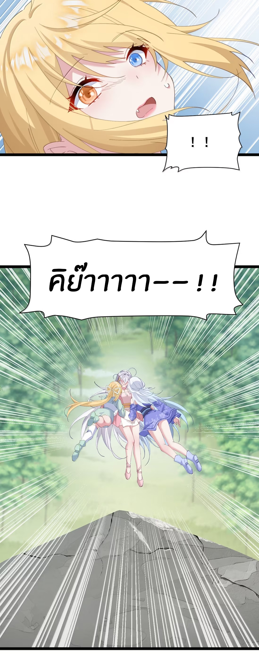 Crash into the body of the emperor's daughter ตอนที่ 79 หน้า 32