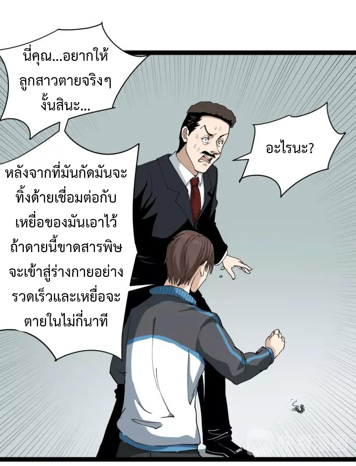 หมอเกรียนเซียนพิษ ตอนที่ 7 หน้า 35