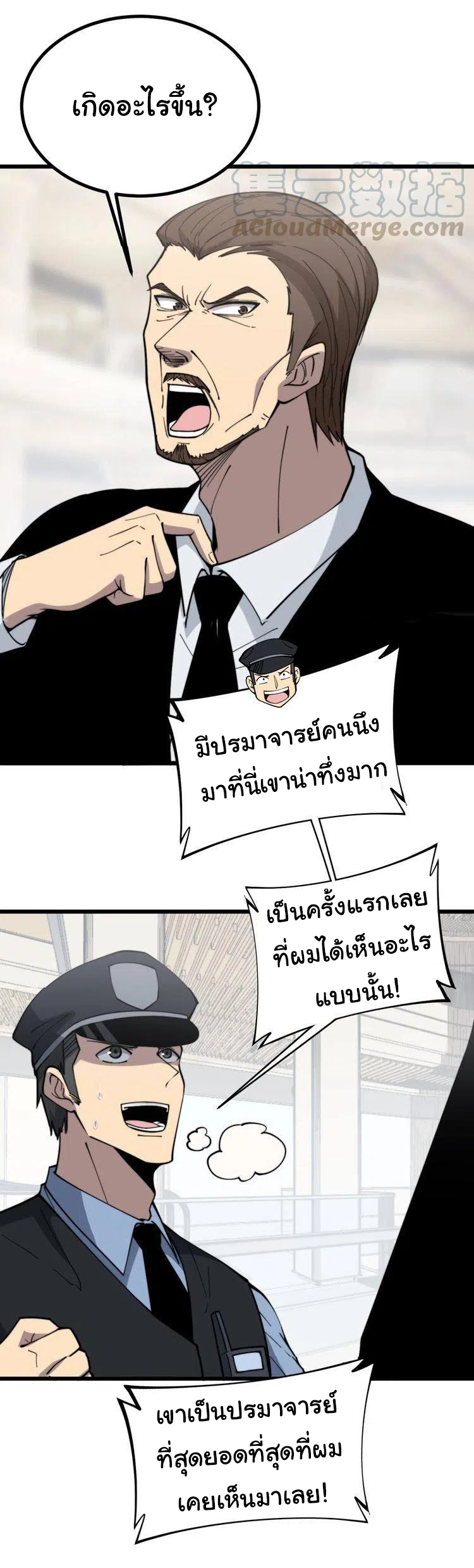 Bad Hand Witch Doctor สุดยอดพ่อมดหมอผี ตอนที่ 220 หน้า 18