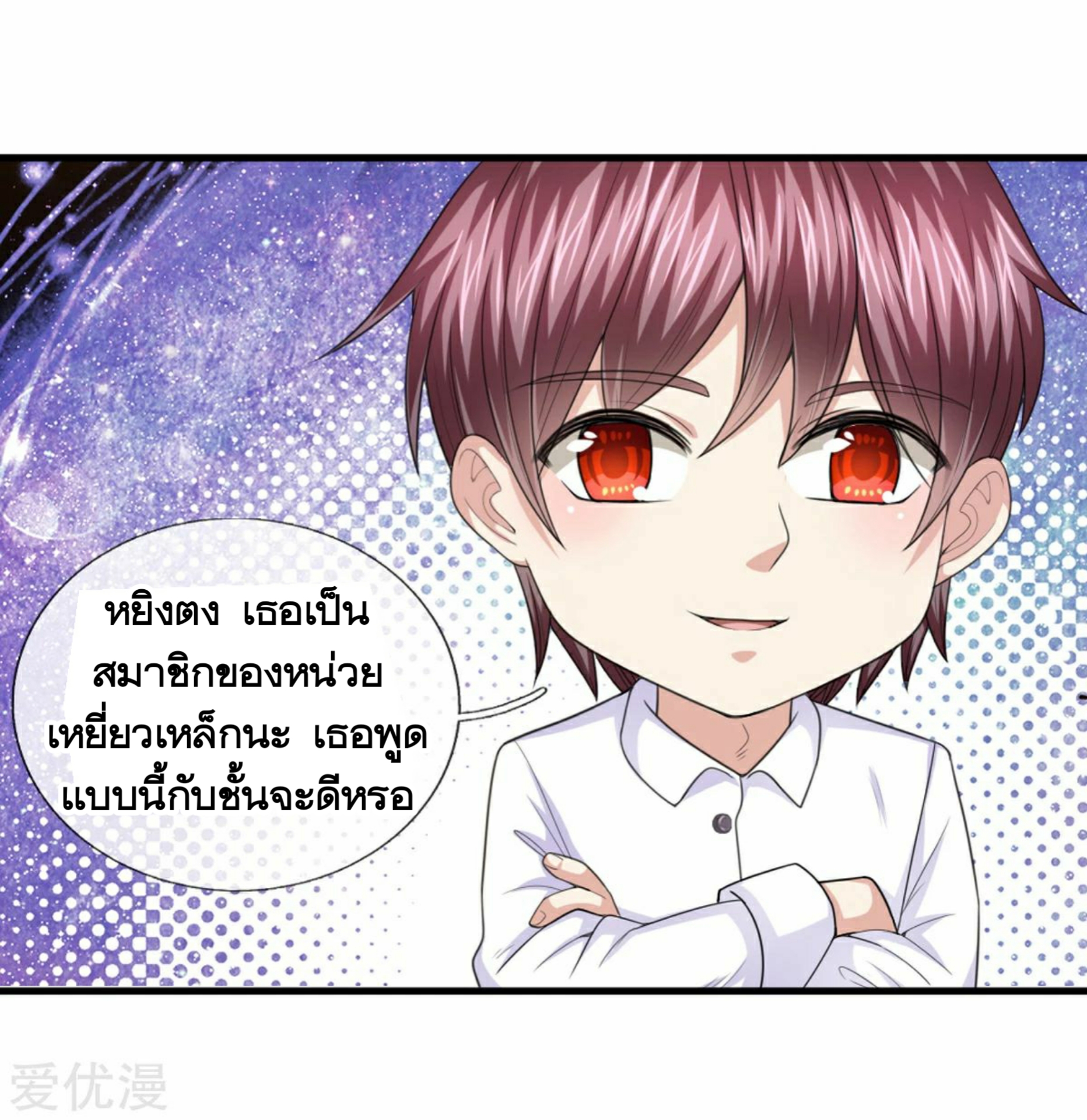 สุดยอดปรมาจารย์มีด ตอนที่ 145 หน้า 15