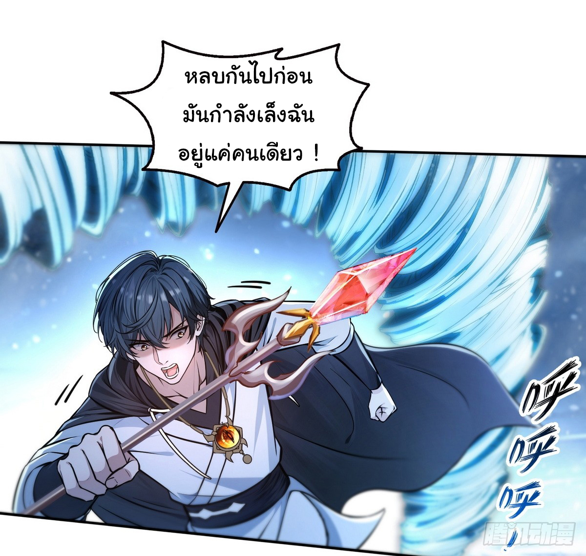 ย้อนเวลากลับมาเป็นจอมเวทย์แห่งความตาย ตอนที่ 20 หน้า 16