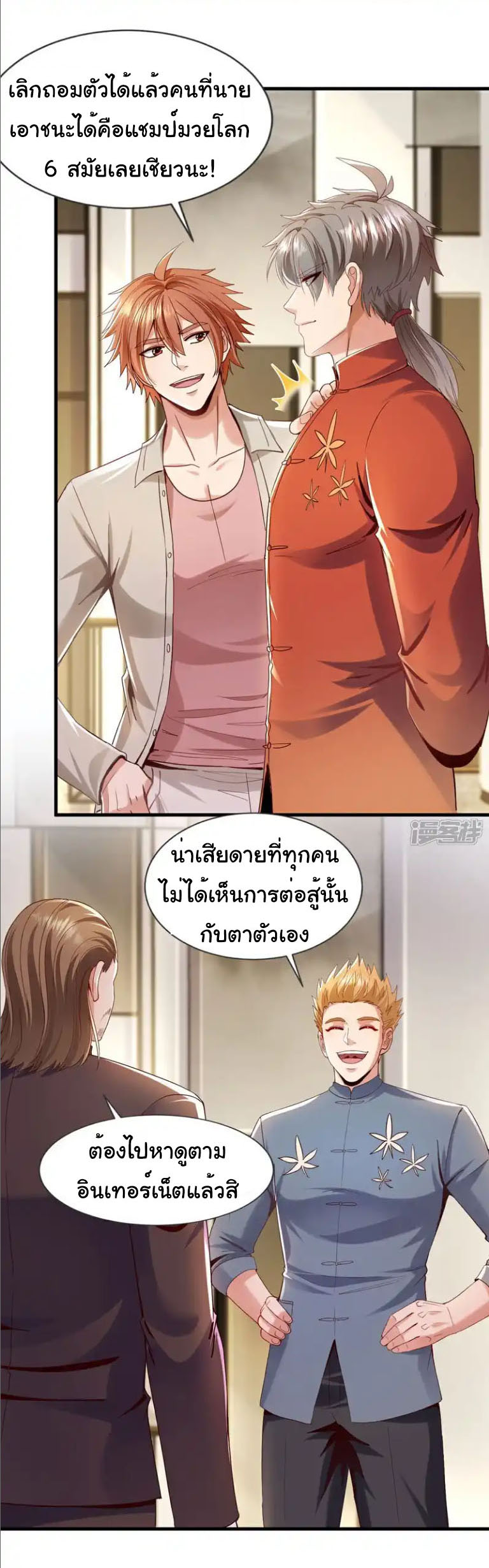 Chu Chen, the trash son-in-law ตอนที่ 152 หน้า 16