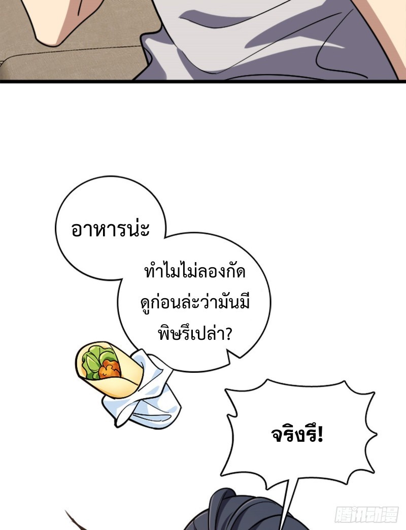 ภรรยาผมเป็นผู้ฝึกตนเมื่อพันปีก่อน ตอนที่ 3 หน้า 26