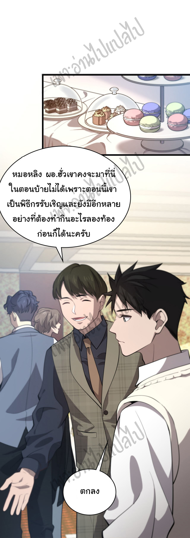 สุดยอดระบบของหมอหลิงหรัน ตอนที่ 37 หน้า 22