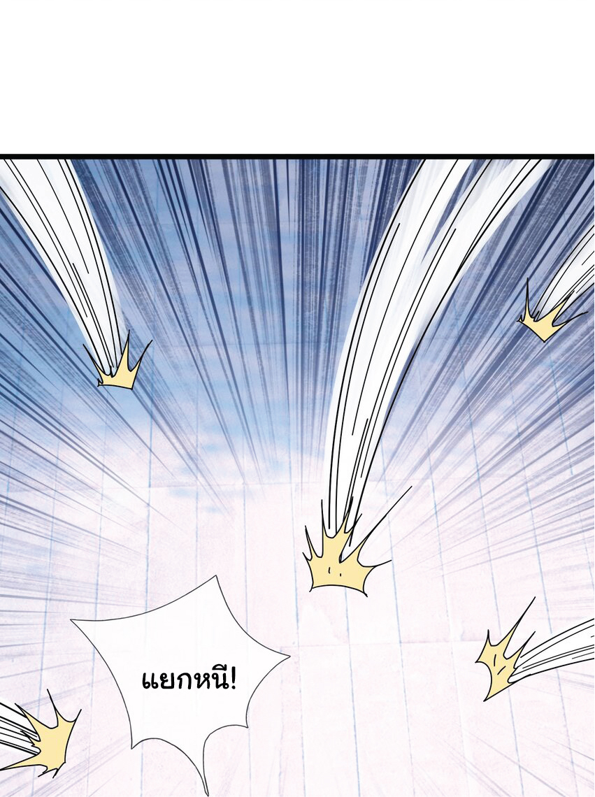 Being a Teacher is Invincible in World ตอนที่ 69 หน้า 12