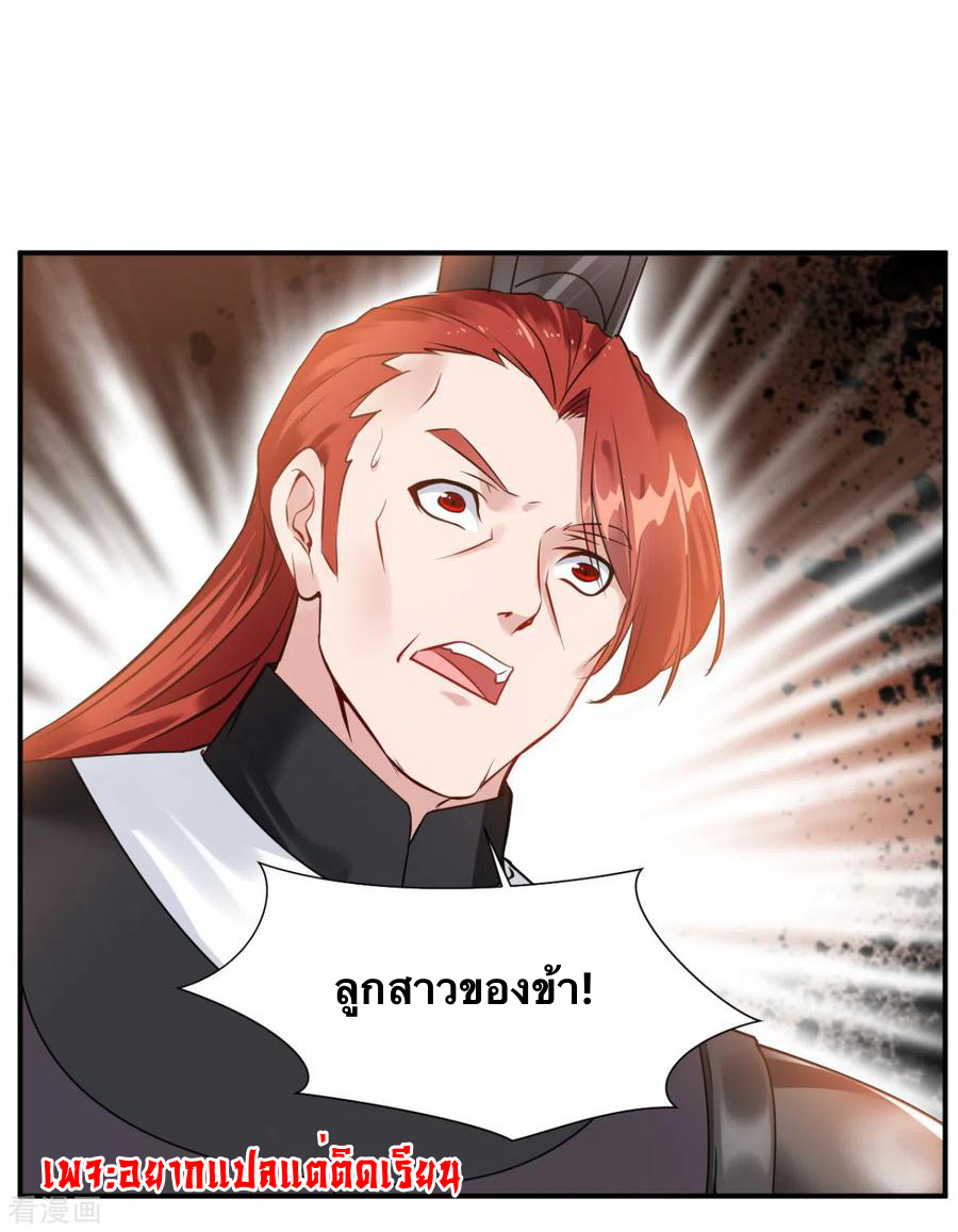 ข้ากลายเป็นผู้เป็นอมตะที่ยิ่งใหญ่ ตอนที่ 22 หน้า 19