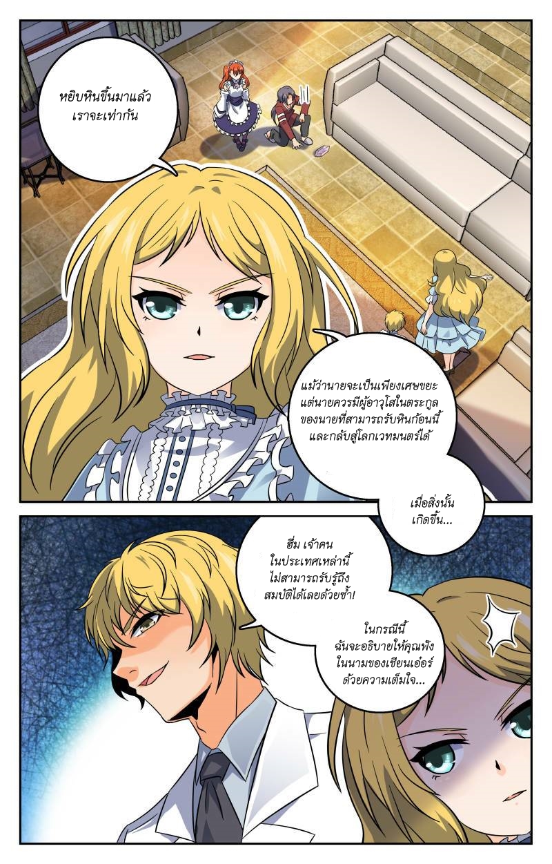 My maid is a devil ตอนที่ 11 หน้า 4