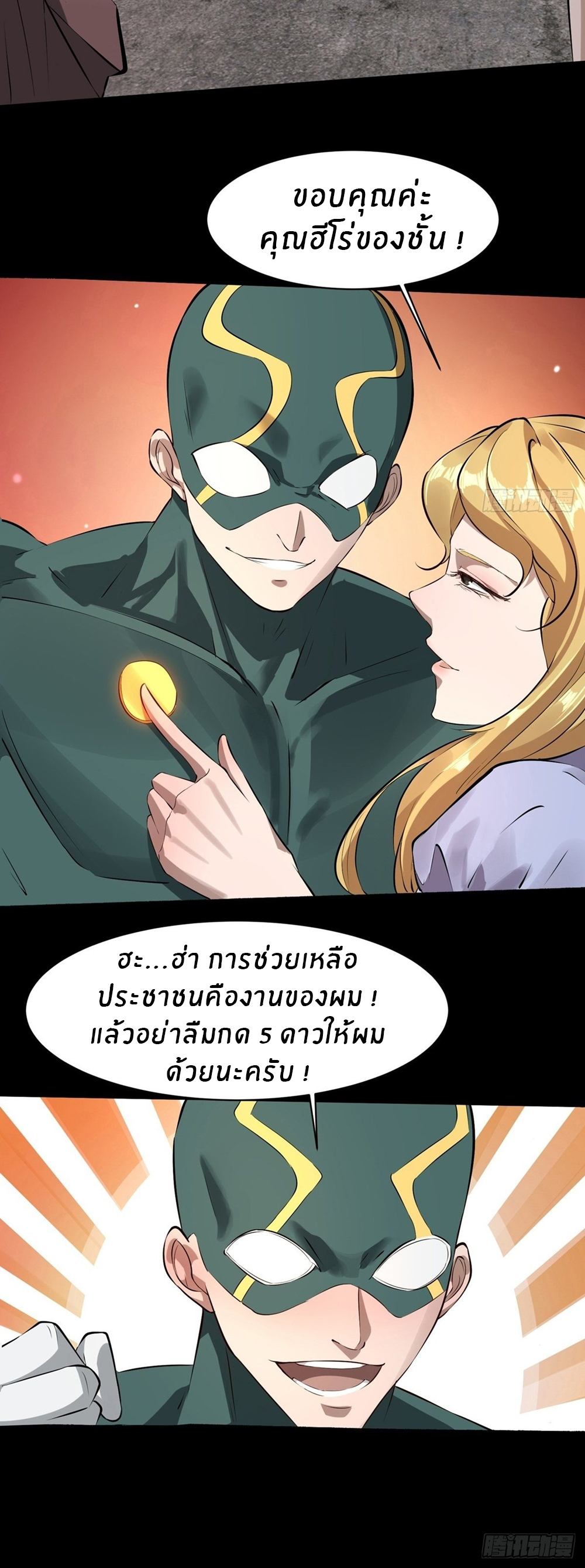 ขอล่ะอย่าเป็นที่ 1 เลย ตอนที่ 1 หน้า 16